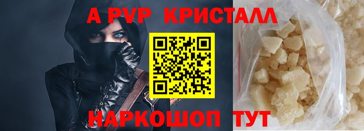 A PVP СК  Alpha PVP Crystall  Вход с VPN  Alpha PVP Crystall  Новотроицк 
