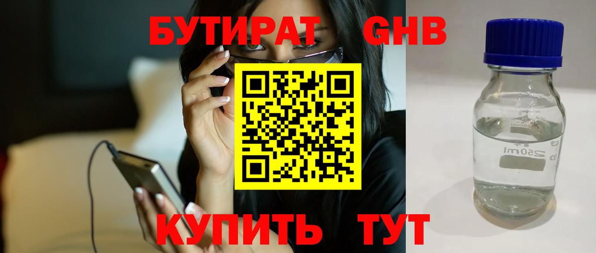 БУТИРАТ  Бутират Butirat  Вход с VPN  Новотроицк 
