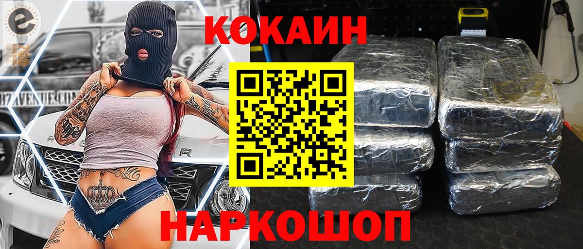 COCAIN VHQ Новотроицк