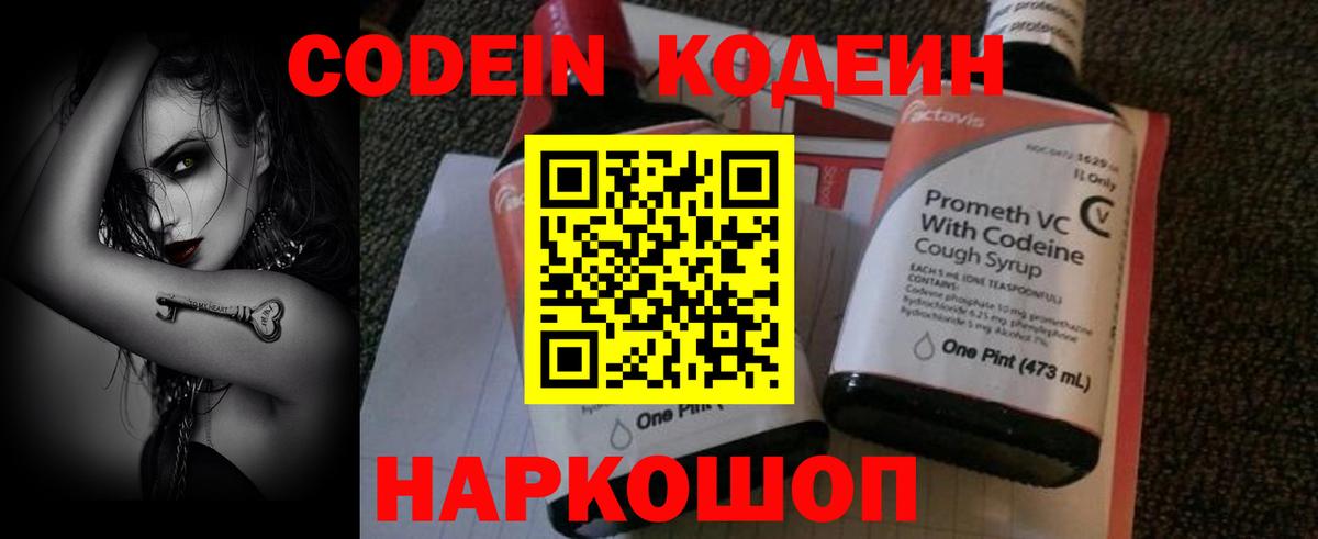 Новотроицк  Кодеиновый сироп Lean Purple Drank  Вход с VPN 