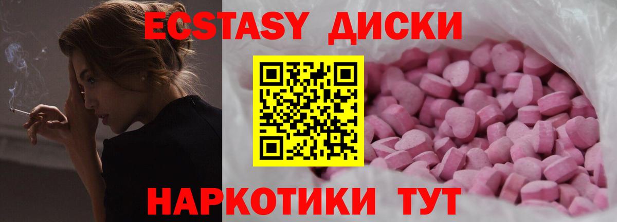 Ecstasy ешки Новотроицк