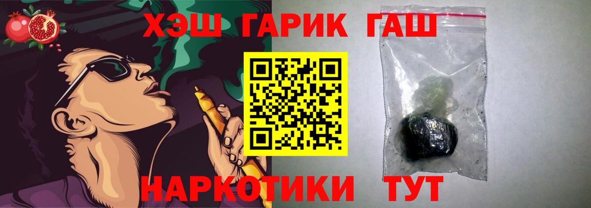ГАШ убойный  ГАШИШ VHQ  Вход с VPN  Новотроицк 