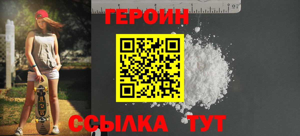 ГЕРОИН  Вход с VPN  Новотроицк  Героин Афган 