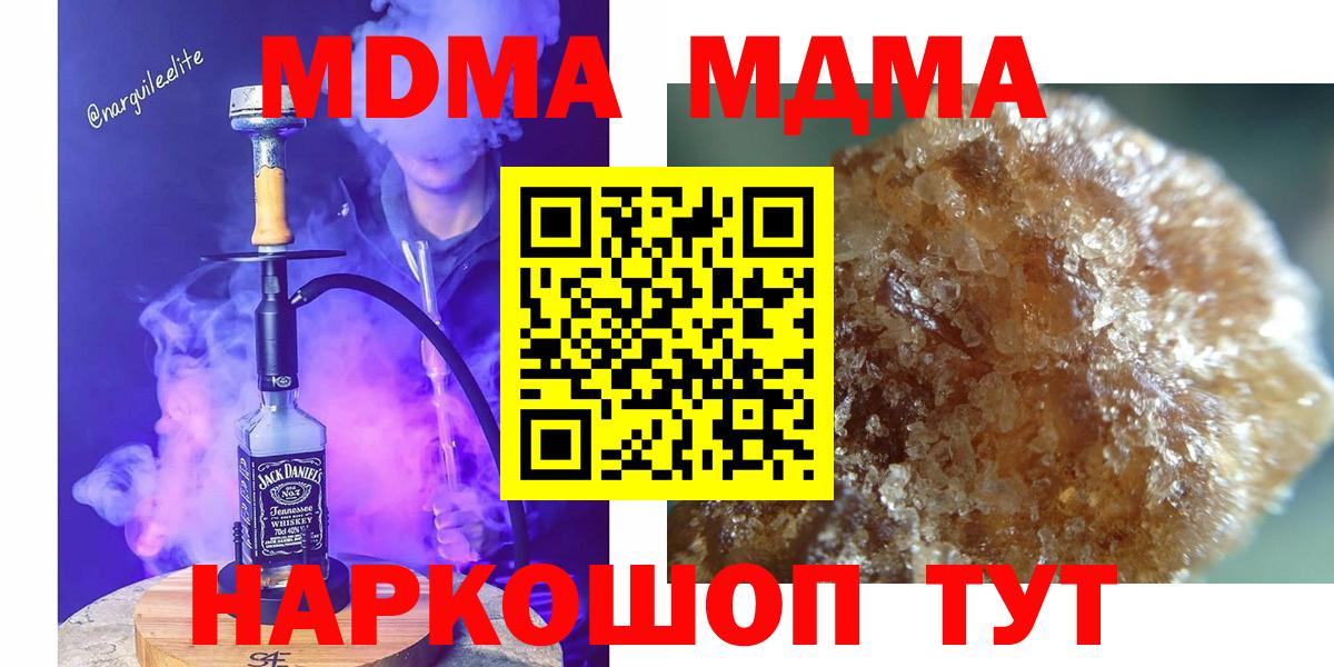 MDMA молли Новотроицк