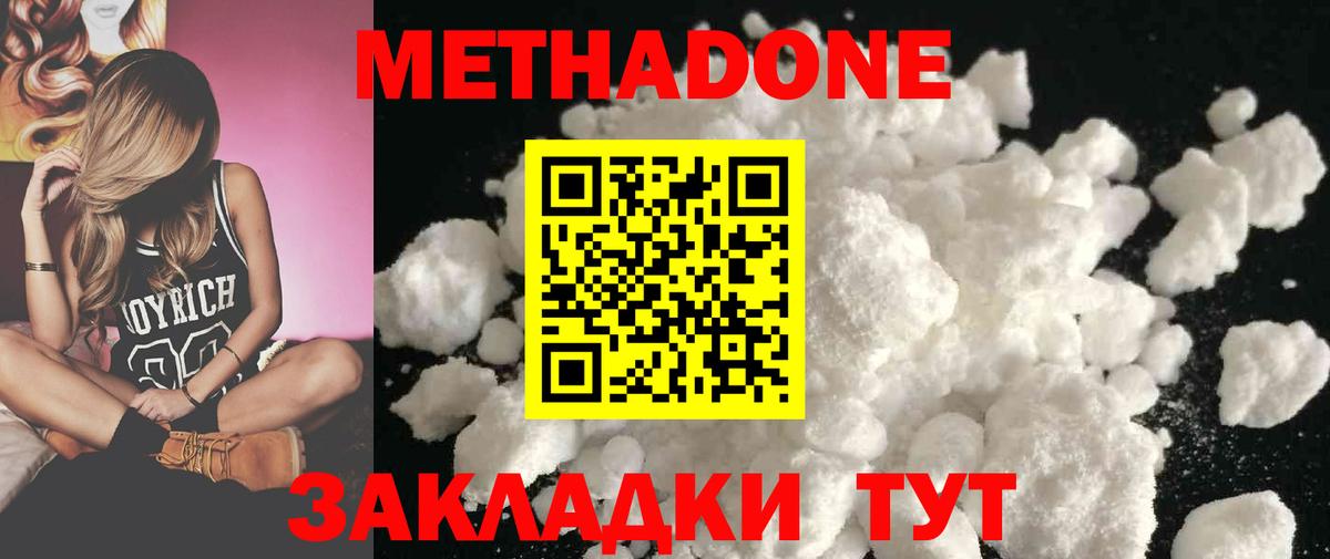 МЕТАДОН белоснежный  Метадон VHQ  Вход с VPN  Новотроицк 