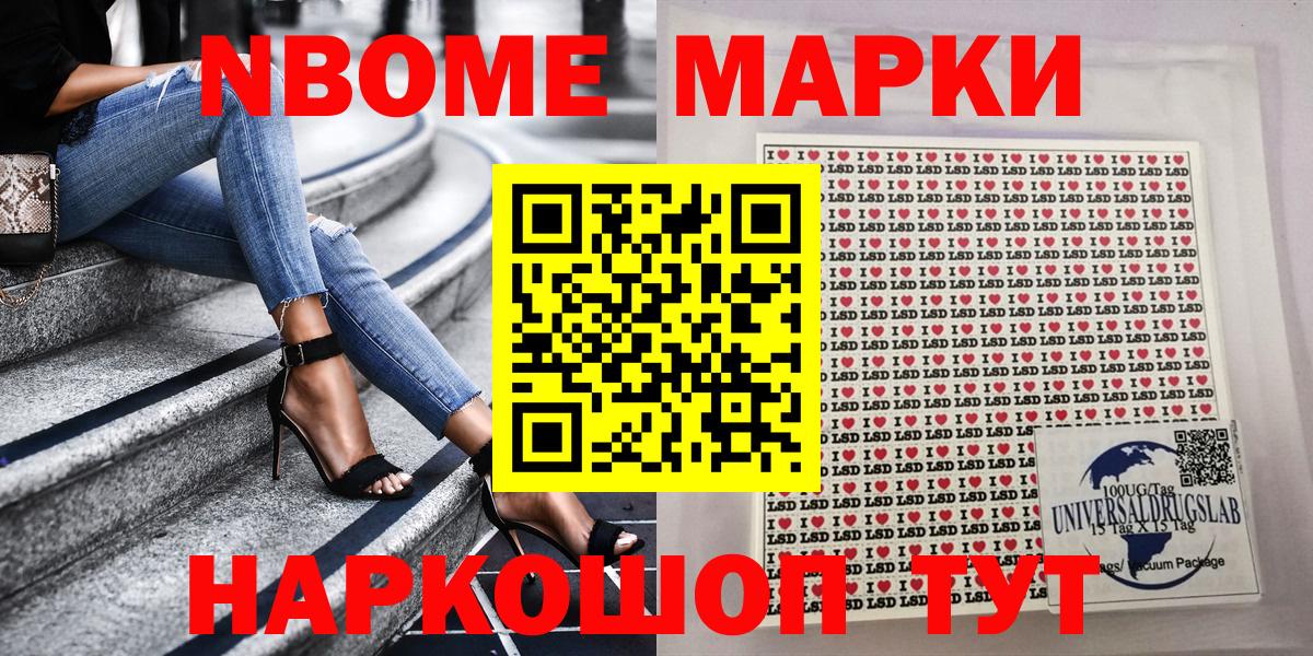 Марки NBOMe 1,5мг  Вход с VPN  Новотроицк 